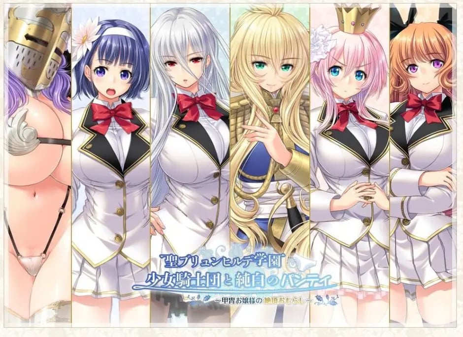 【PC/AI汉化/拔作/ADV游戏/4.40G】 圣布伦希尔德学园少女骑士团与纯白内裤 AI汉化版 去码版+全CG存档+拔作ADV游戏+4.40G-中文绅士游戏下载,黄游,色情手机游戏,绅士漫画,里番