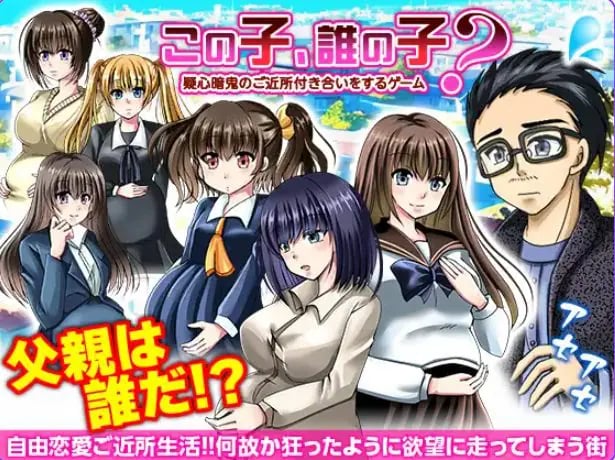 【PC/AI汉化/探索/RPG游戏/400M】 这孩子，是谁的孩子？疑神疑鬼的邻里交往 AI汉化版 +探索RPG游戏+400M-中文绅士游戏下载,黄游,色情手机游戏,绅士漫画,里番