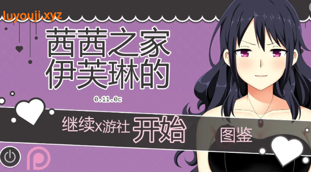 【PC/安卓/AI汉化/日系/2D/SLG游戏/850M】伊芙琳的丈夫们 (Sissified Husband of Evelyn) Ver0.11.0c AI汉化版+PC+安卓+日系2DSLG游戏+850M-中文绅士游戏下载,黄游,色情手机游戏,绅士漫画,里番