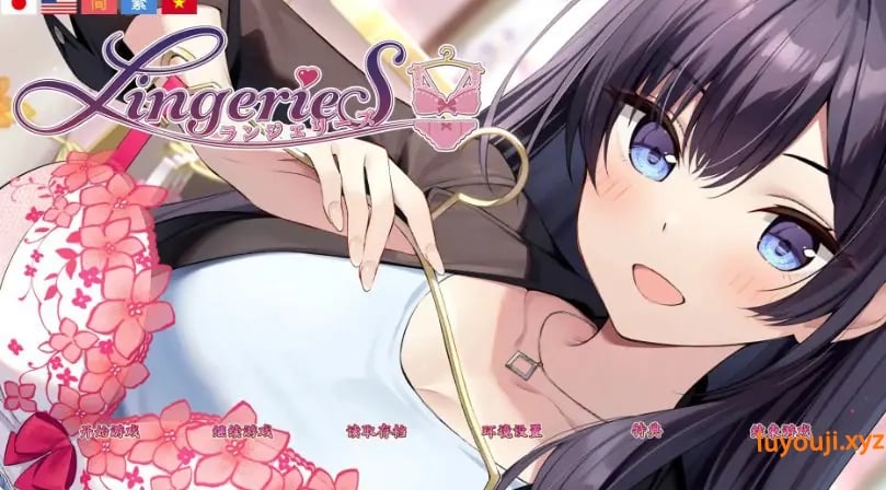 【PC/官方中文/2D/日系/SLG游戏/3.65G】内衣售卖员 (Lingeries/ランジェリーズ) Ver1.38 官方中文版+日系SLG游戏+3.65G-中文绅士游戏下载,黄游,色情手机游戏,绅士漫画,里番