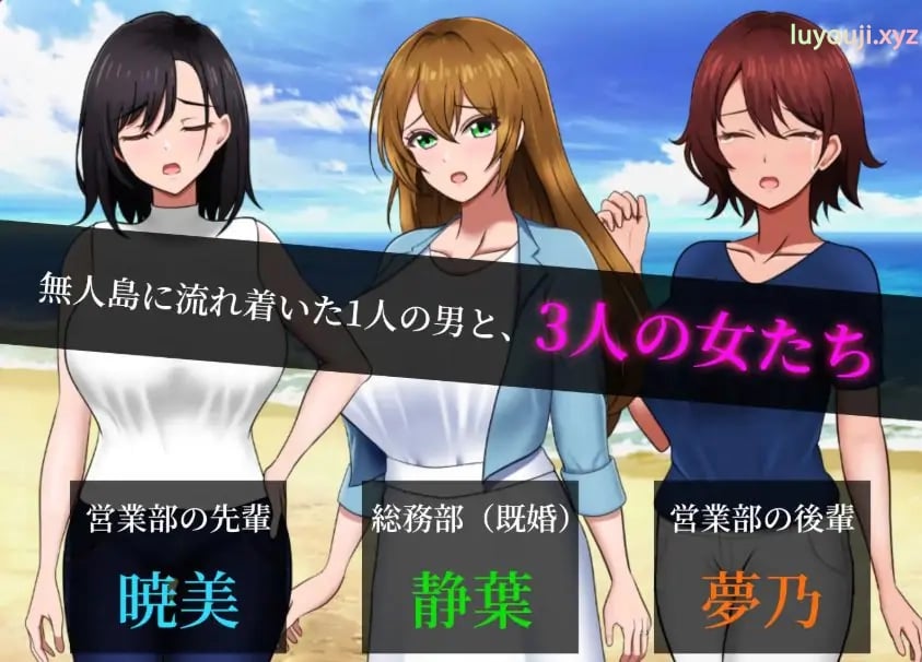 【PC/AI汉化/日式/RPG游戏/840M】无人岛员工旅行记 少女们的生存战略(無人島社員旅行記 女たちの生存戦略) Ver1.0.13 AI汉化版+存档+日式RPG游戏+840M-中文绅士游戏下载,黄游,色情手机游戏,绅士漫画,里番