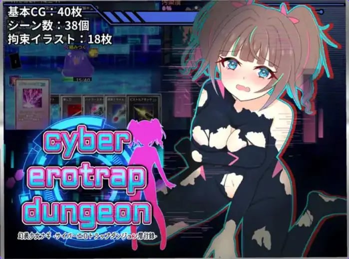 【PC/AI汉化/探索/RPG游戏/820M】 幻装少女娜姬 -赛博陷阱地牢潜入录 （幻装少女ナギ -サイバーエロトラップダンジョン潜行録） AI汉化版+探索RPG游戏+820M-中文绅士游戏下载,黄游,色情手机游戏,绅士漫画,里番