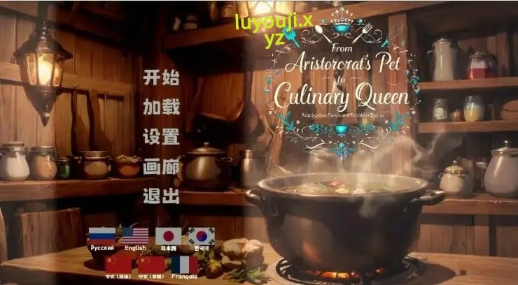 【PC/官中/日系/2D/SLG游戏/1.32G】从贵族宠姬到烹饪女王 官方中文步兵版+日系2DSLG游戏+1.32G-中文绅士游戏下载,黄游,色情手机游戏,绅士漫画,里番