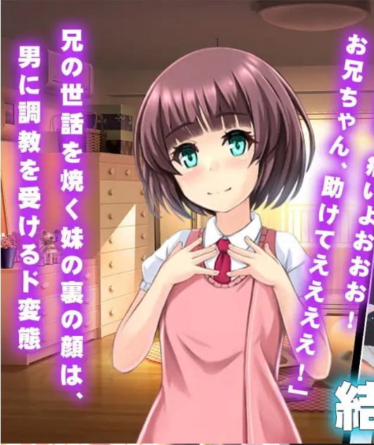 【PC/AI汉化版/RPG/MTool/NTR/1.51G】因为哥哥没有我就不行嘛 (お兄ちゃんには私が居ないとダメなんだから) AI汉化版+MToolRPGNTR游戏+1.51G-中文绅士游戏下载,黄游,色情手机游戏,绅士漫画,里番