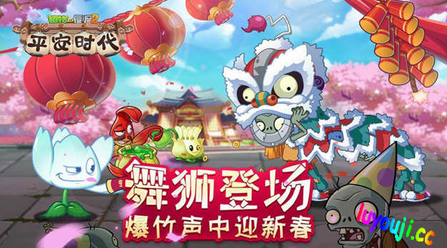 植物大战僵尸2:平安时代 v2.6.3 安卓中文内购版 安卓休闲塔防游戏 500M
