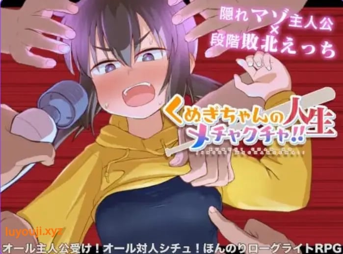 【PC/官中/探索/RPG游戏/1.40G】栩的人生已经没救了！（Kunugi’s Life is a Mess!） Ver1.03 Steam官中步兵版+自带全回想+探索RPG游戏+1.40G-中文绅士游戏下载,黄游,色情手机游戏,绅士漫画,里番