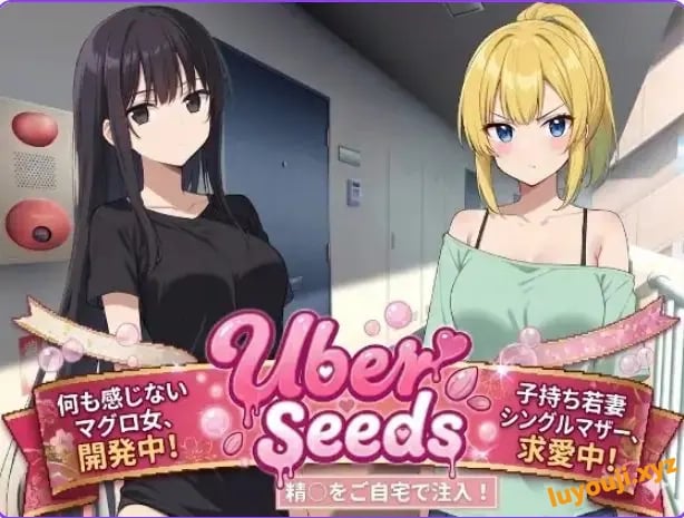【PC/AI汉化/爆款/RPG游戏/2.30G】 在您家中进行注射 （Uber Seeds ～ご自宅注入します） AI汉化版+爆款RPG游戏+2.30G-中文绅士游戏下载,黄游,色情手机游戏,绅士漫画,里番