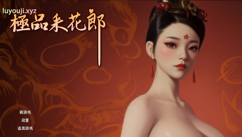 【PC/官中/步兵班/国风武侠/3D互动/后宫/开放世界/全动态/9.30G】 极品采花郎 Ver2.0.0 大结局 官方中文步兵版+存档+国风武侠3D游戏+9.30G-中文绅士游戏下载,黄游,色情手机游戏,绅士漫画,里番