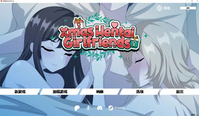 【PC/安卓/AI汉化/日系/2D/SLG游戏/0.65G】圣诞女友 (Xmas Hentai Girlfriends) Ver0.20 AI汉化版 PC+安卓+日系2D SLG+0.65G-中文绅士游戏下载,黄游,色情手机游戏,绅士漫画,里番