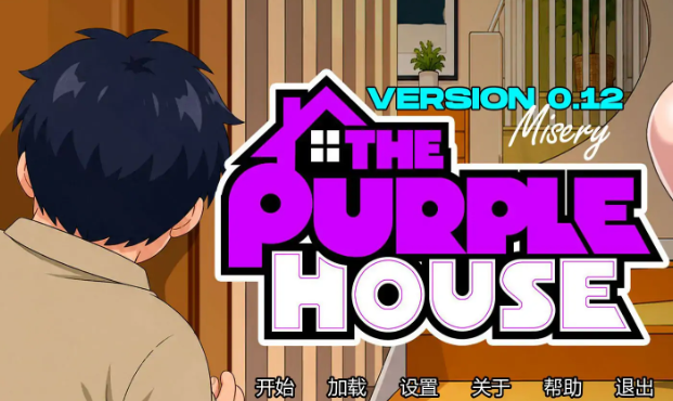 【PC/安卓/AI汉化/日系/SLG游戏/0.59G】紫屋 (The Purple House) Ver0.12 AI汉化版 PC+安卓+日系SLG+0.59G-中文绅士游戏下载,黄游,色情手机游戏,绅士漫画,里番