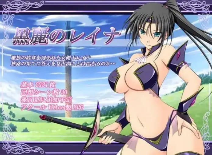 【PC/AI汉化/日式/RPG游戏/220M】 黑丽的蕾娜 （黒麗のレイナ） Ver2.5 内嵌AI汉化版+全回想存档+日式RPG游戏+220M-中文绅士游戏下载,黄游,色情手机游戏,绅士漫画,里番