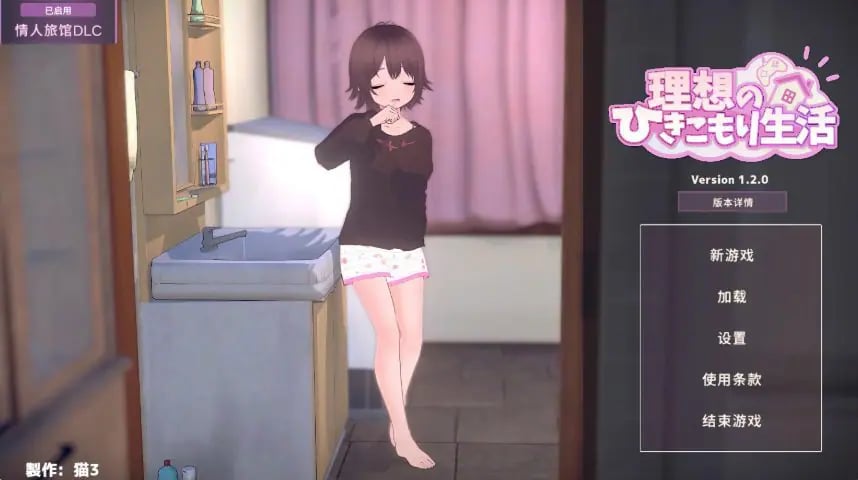 【PC/官中/日系/SLG游戏/1.4G】理想的同居生活~父女情深~ (理想のひきこもり生活 ~父娘イチャイチャ同棲~) Ver1.2.0 官方中文版 PC+日系SLG+1.4G-中文绅士游戏下载,黄游,色情手机游戏,绅士漫画,里番