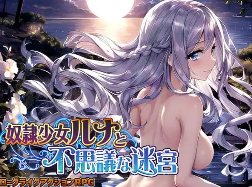 【PC/AI汉化/日式/RPG游戏/1.10G】奴隶少女露娜与神秘的迷宫(奴隷少女ルナと不思議な迷宮)AI汉化版+日式RPG游戏+1.10G-中文绅士游戏下载,黄游,色情手机游戏,绅士漫画,里番