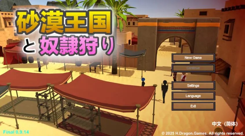 【PC/官中/沙盒/SLG游戏/3.70G】 沙漠王国与奴隶猎手 (砂漠王国と奴隷狩り) Ver3.0.2 官方中文版+DLC+存档+沙盒SLG游戏+3.70G-中文绅士游戏下载,黄游,色情手机游戏,绅士漫画,里番