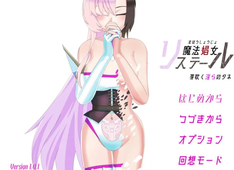 【PC/AI汉化/探索/RPG游戏/2.0G】 魔法女莉丝媞尔 ～萌芽的之种～ Ver1.1.00 AI汉化版+全回想存档+日式RPG游戏+2.0G-中文绅士游戏下载,黄游,色情手机游戏,绅士漫画,里番