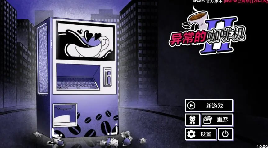 【PC/官中/日系/SLG游戏/2.01G】异常咖啡机2 (Anomalous Coffee Machine 2) Ver1.0 官方中文版 PC+日系SLG游戏+2.01G-中文绅士游戏下载,黄游,色情手机游戏,绅士漫画,里番