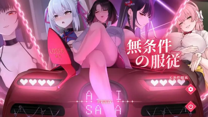 【PC/官方中文/2D/日系SLG游戏/4.75G】无条件服从 (無条件の服従) Ver1.0 官方中文版+PC+2D日系SLG游戏+4.75G-中文绅士游戏下载,黄游,色情手机游戏,绅士漫画,里番