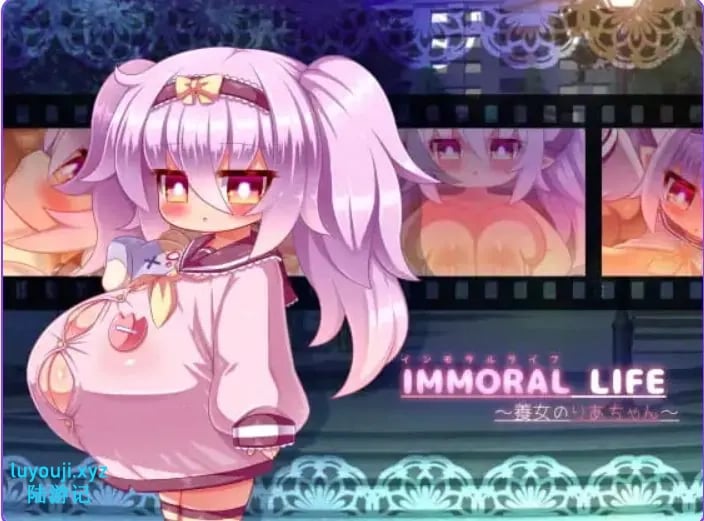 【PC/AI汉化/日式/RPG游戏/370M】不道德的生活~养女梨亚酱~ (IMMORAL LIFE~養女のりあちゃん~) AI汉化版+日式RPG游戏+370M-中文绅士游戏下载,黄游,色情手机游戏,绅士漫画,里番