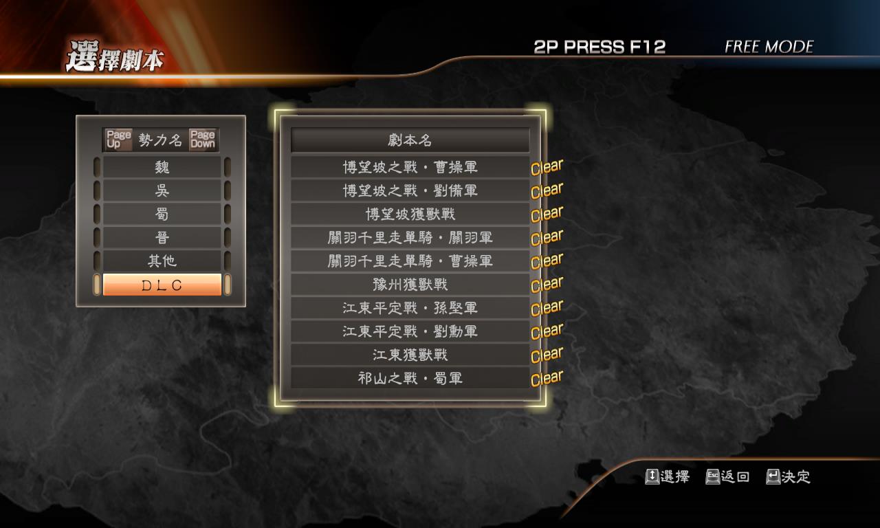 真三国无双7:猛将传 繁体中文服装MOD整合版+满级存档+修改器 18G