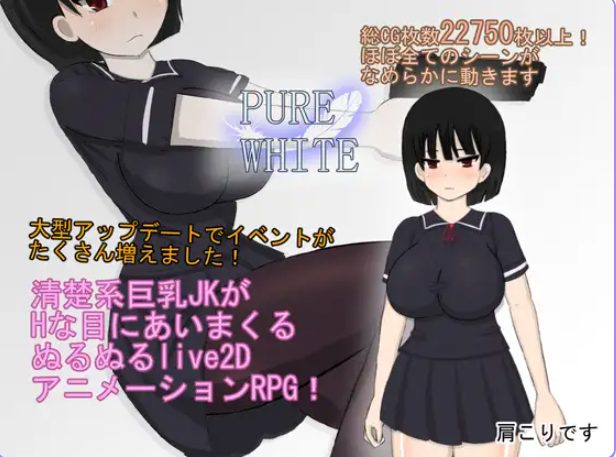 【PC/AI汉化/日式/动画/RPG游戏/3.70G】 纯白 （ピュアホワイト）Ver2 AI汉化版+全回想存档+日式动画RPG游戏+3.70G-中文绅士游戏下载,黄游,色情手机游戏,绅士漫画,里番