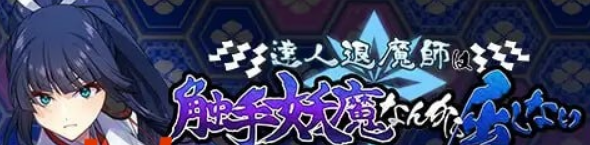 【PC/AI汉化/精品/RPG游戏/5.5G】达人驱魔师不会屈服于触手妖魔 Ver1.0.0+精品RPG游戏+5.5G-中文绅士游戏下载,黄游,色情手机游戏,绅士漫画,里番