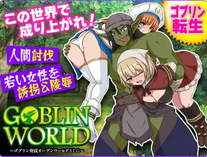 【PC/AI汉化/探索/RPG游戏/390M】哥布林世界 ～哥布林培育开放世界策略模拟游戏（ゴブリンワールド ～ゴブリン育成オープンワールドSLG） AI汉化版+探索RPG游戏+390M-中文绅士游戏下载,黄游,色情手机游戏,绅士漫画,里番