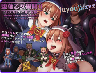 【PC/安卓/AI汉化/探索/RPG游戏/1.10G】 乙女异闻录II：埃斯卡蒂尔潜入记录（乙女異聞II―レスカティエ潜入記録） 内嵌AI汉化版+PC+安卓+探索RPG游戏+1.10G-中文绅士游戏下载,黄游,色情手机游戏,绅士漫画,里番