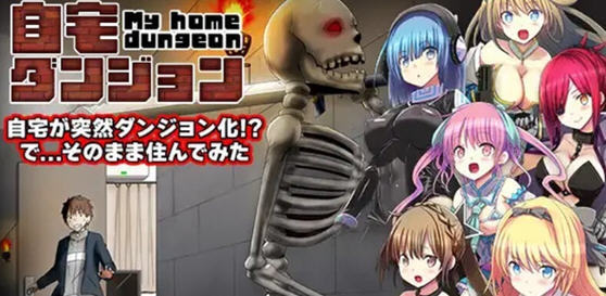 我家突然变成了地下城 !当然我选择宅在房间里 v1.0 AI汉化版 RPG游戏