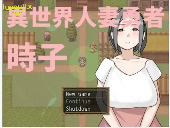 【PC/官中/日系/RPG游戏/0.2G】异世界人妻勇者时子 官方中文版+日系RPG游戏+0.2G-中文绅士游戏下载,黄游,色情手机游戏,绅士漫画,里番