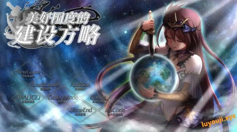 【PC/官中/2D/日系SLG游戏/7.20G】美好国度的建设方略 Ver1.05 官方中文版+PC+2D日系SLG游戏+7.20G-中文绅士游戏下载,黄游,色情手机游戏,绅士漫画,里番