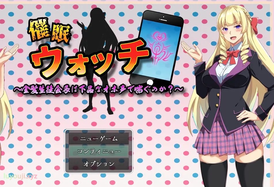 【PC/机翻/日式/RPG游戏/1.40G】催眠手表～ （催眠ウォッチ～）机翻汉化版+日式RPG游戏+1.40G-中文绅士游戏下载,黄游,色情手机游戏,绅士漫画,里番