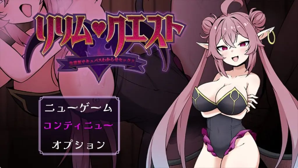 【PC/安卓/AI汉化/日式/RPG游戏/730M】 莉莉姆任务 ~让嚣张的魅魔明白什么叫社交! 内嵌AI汉化版+存档+日式RPG游戏+730M-中文绅士游戏下载,黄游,色情手机游戏,绅士漫画,里番