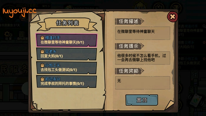 打工生活模拟器 安卓中文特别版 模拟经营游戏+免广告获得奖励 80M