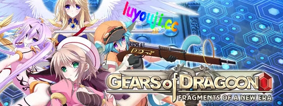龙之齿轮:黎明的碎片 v1.05 官方中文版 日式RPG游戏新作 3.5G - 在线ACG，视频动画，漫画，动漫，绅士游戏，3D漫画，福利图片-在线ACG，视频动画，漫画，动漫，绅士游戏，3D漫画，福利图片