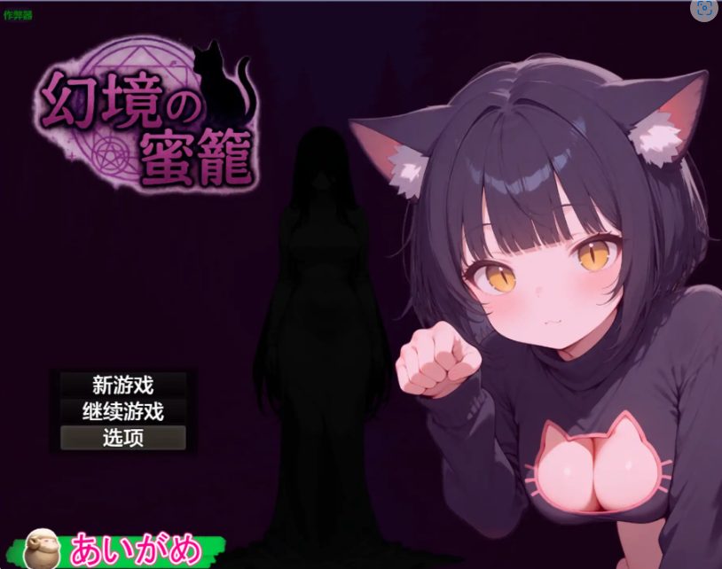 【PC/安卓/AI汉化/日系/RPG/恐怖/1.6G】幻境的蜜笼 Ver1.0 AI汉化版+PC+安卓+日系恐怖RPG游戏+1.6G-中文绅士游戏下载,黄游,色情手机游戏,绅士漫画,里番