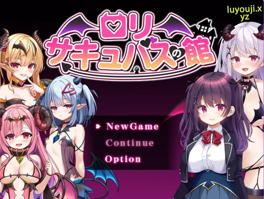 【PC/官中/爆款/RPG游戏/900M】 萝莉洋馆（ロリサキュバスの館） 072官方中文步兵版+全回想存档+爆款RPG游戏+900M-中文绅士游戏下载,黄游,色情手机游戏,绅士漫画,里番