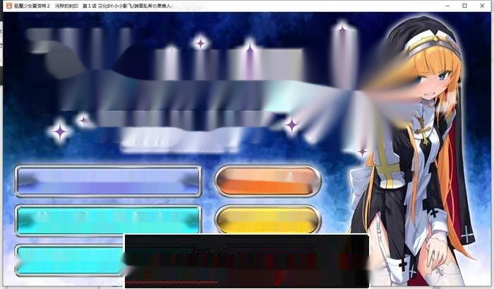 【日式ADV/汉化/CV】驱魔少女夏洛特Ⅱ 最终章精翻汉化版【新汉化/3.1G】 - 在线ACG，视频动画，漫画，动漫，绅士游戏，3D漫画，福利图片-在线ACG，视频动画，漫画，动漫，绅士游戏，3D漫画，福利图片