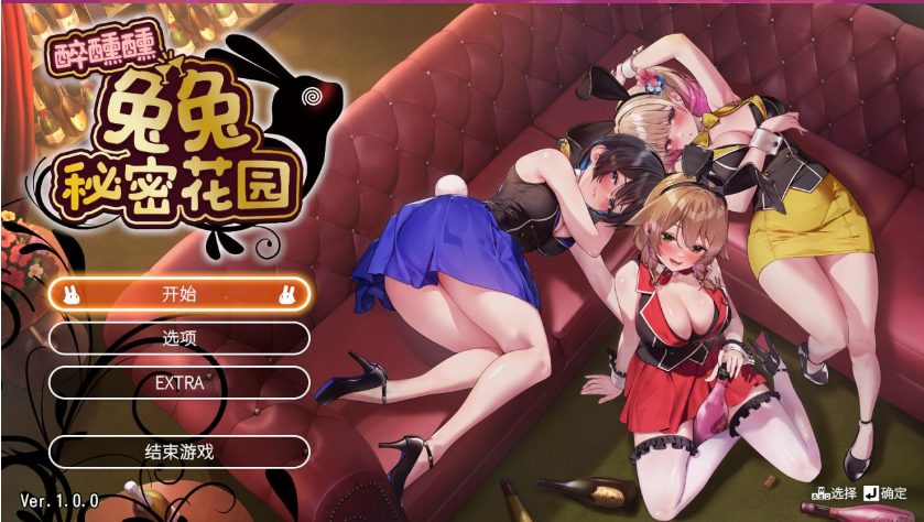 【PC/官中/3D/CV游戏/3.88G】醉醺醺 兔兔秘密花园 Ver1.0.0 官方中文版+3D中式CV游戏+3.88G-中文绅士游戏下载,黄游,色情手机游戏,绅士漫画,里番