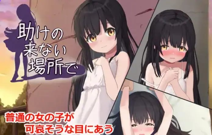 【PC/生肉/互动/SLG游戏/390M】 在无人援助之地 (助けの来ない場所で) 生肉版+自带全回想+390M-中文绅士游戏下载,黄游,色情手机游戏,绅士漫画,里番