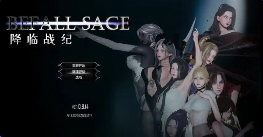【PC/官中/大型精品/RPG游戏/10.6G】降临战纪（Befall Saga） Ver1.0.8 官中步兵版+作弊+攻略+大型精品RPG游戏+10.60G-中文绅士游戏下载,黄游,色情手机游戏,绅士漫画,里番