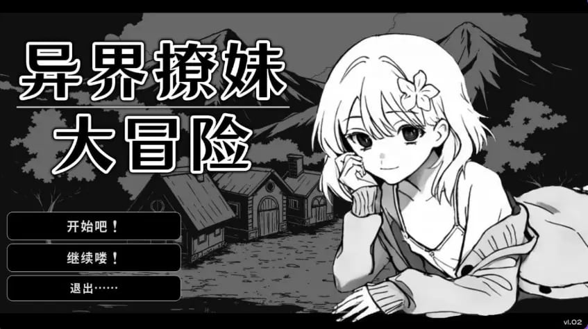 【PC/官中/日式/SLG游戏/310M】异界撩妹大冒险（Flirting With Girls in Fantasy World）Ver1.0.2 官中步兵版+日式SLG游戏+310M-中文绅士游戏下载,黄游,色情手机游戏,绅士漫画,里番