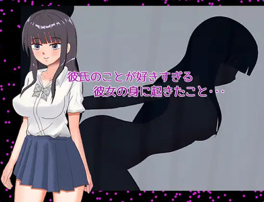 【PC/AI汉化/日式/RPG游戏/370M】 太过喜欢男朋友的女朋友身上发生的事（彼氏のことが好きすぎる彼女の身に起きたこと） AI汉化版+日式RPG游戏+370M-中文绅士游戏下载,黄游,色情手机游戏,绅士漫画,里番