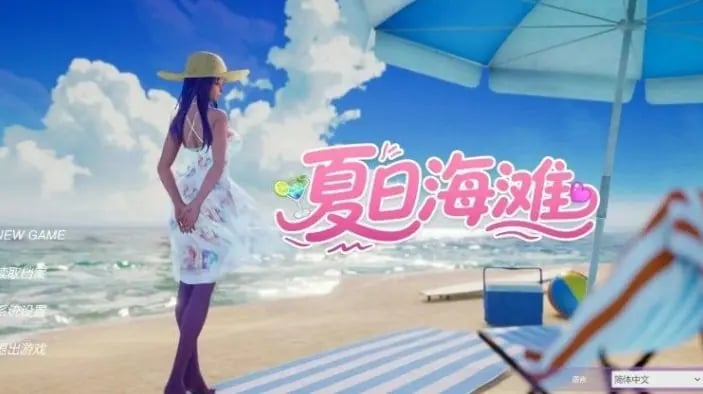 【PC/官中/日系/SLG游戏/15.01G】夏日海滩 (Summer Beach) Ver1.10 官方中文步兵版+日系SLG游戏+15.01G-中文绅士游戏下载,黄游,色情手机游戏,绅士漫画,里番