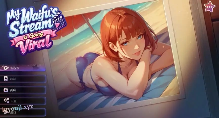 【PC/官中/日系/SLG游戏/1.51G】我的纸片人老婆直播爆红了 (My Waifu's Stream is Going Viral) 官方中文版+日系SLG游戏+1.51G-中文绅士游戏下载,黄游,色情手机游戏,绅士漫画,里番