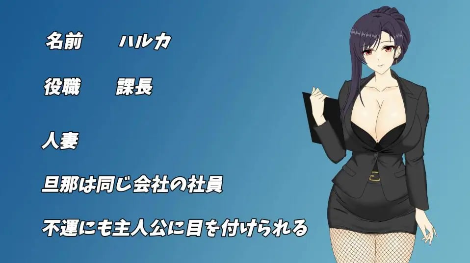 【PC/官中/日式/RPG游戏/3.50G】 人妻OL春香 NTR社内不伦 (人妻OLハルカ NTR社内不倫) 官中版+全回想存档+日式RPG游戏+3.50G-中文绅士游戏下载,黄游,色情手机游戏,绅士漫画,里番