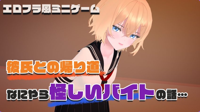 【PC/AI汉化/互动/SLG游戏/1.10G】 暑期兼职只是反复玩弄一名有男友的女高中生的乳头，直到它们坏掉。 AI汉化版+互动SLG游戏+1.10G-中文绅士游戏下载,黄游,色情手机游戏,绅士漫画,里番