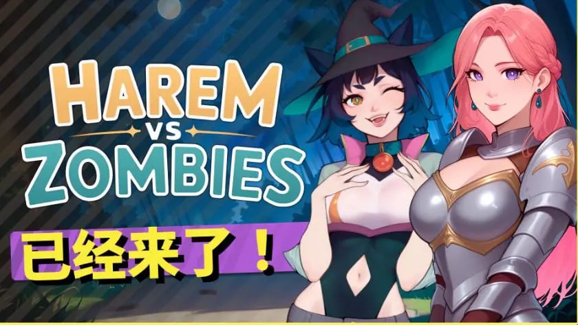 【PC/官中/休闲/SLG游戏/4.40G】 后宫大战僵尸 (Harem vs Zombies) 官中步兵版+休闲SLG游戏+4.40G-中文绅士游戏下载,黄游,色情手机游戏,绅士漫画,里番