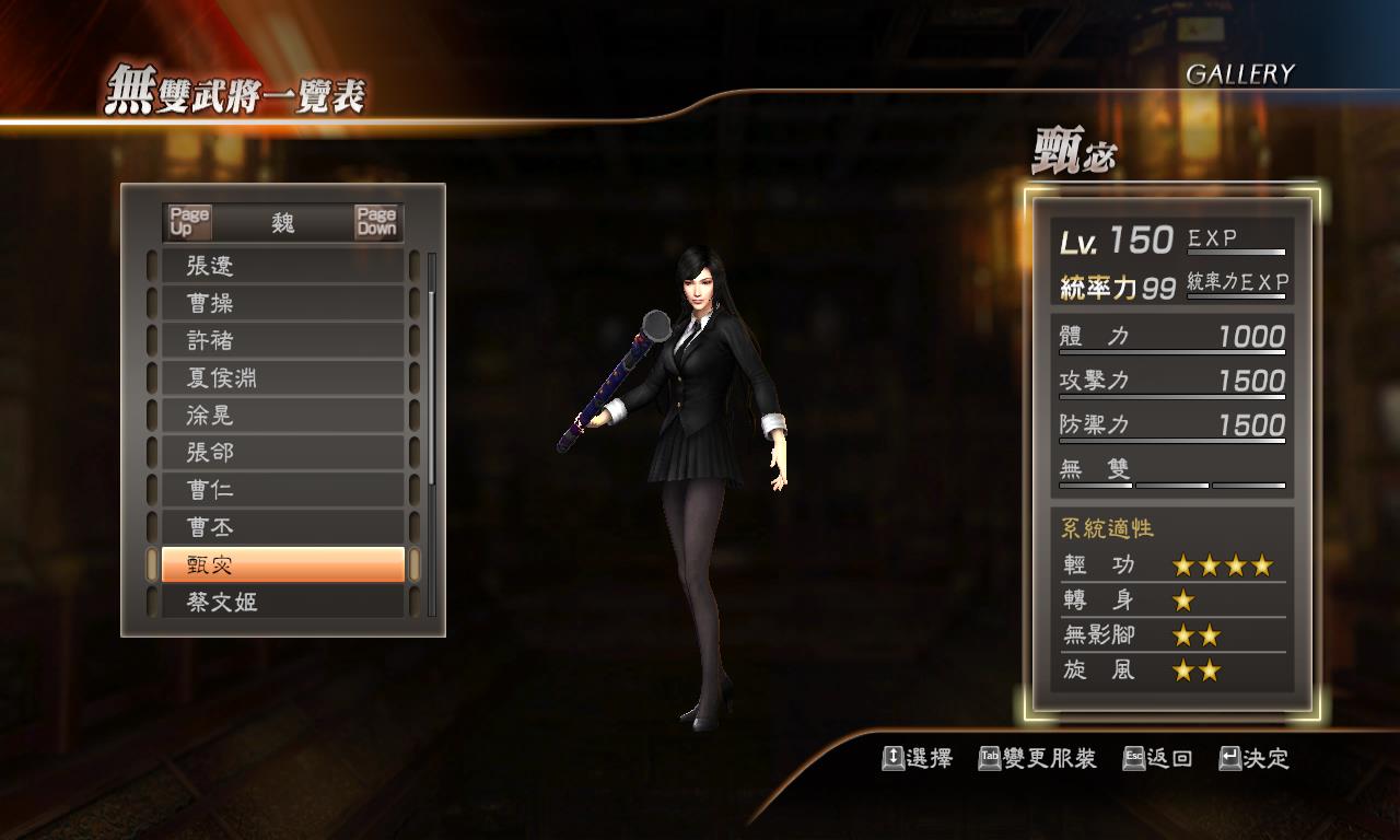 真三国无双7:猛将传 繁体中文服装MOD整合版+满级存档+修改器 18G