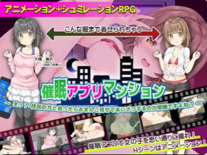 【PC/安卓/AI汉化/日式/RPG游戏/570M】 催眠APP公寓应用 Ver1.0 内嵌AI汉化版+PC+安卓+日式RPG游戏+570M-中文绅士游戏下载,黄游,色情手机游戏,绅士漫画,里番