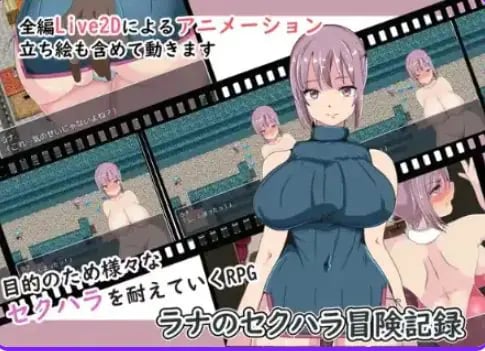 【PC/AI汉化/日式/RPG游戏/450M】 拉娜X骚扰历险记 Ver1.0 内嵌AI汉化版+日式RPG游戏+450M-中文绅士游戏下载,黄游,色情手机游戏,绅士漫画,里番